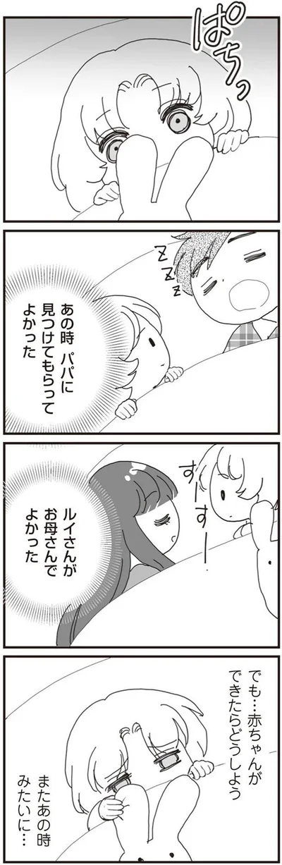 『パパ、赤ちゃんが生まれないなら再婚してもいいよ』より