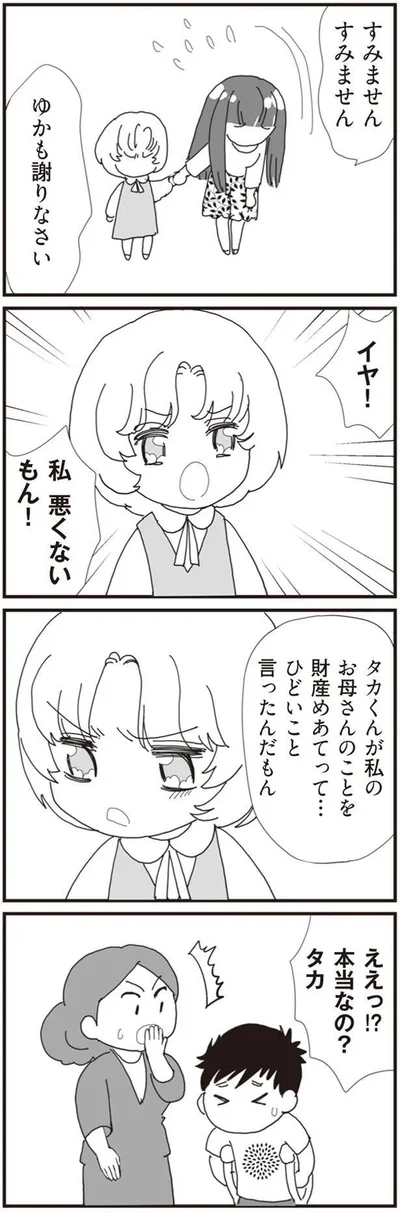 『パパ、赤ちゃんが生まれないなら再婚してもいいよ』より