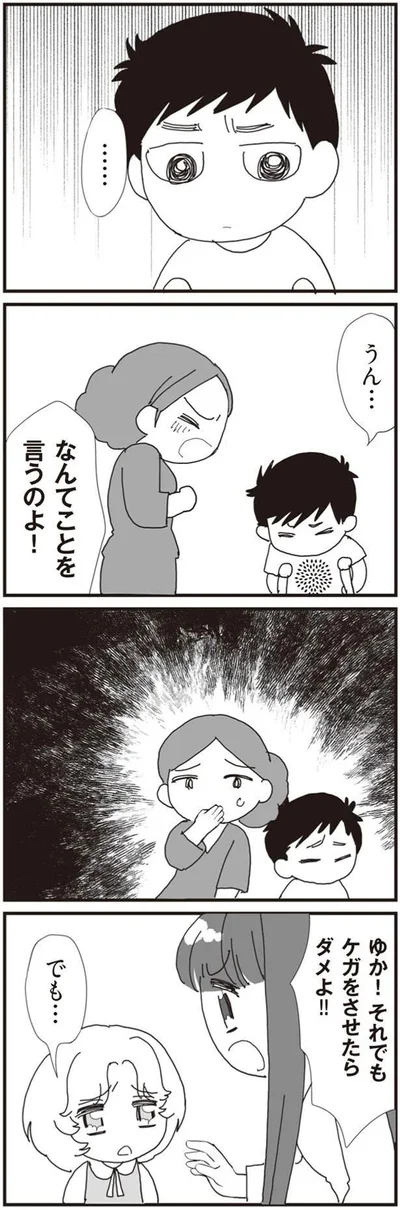 『パパ、赤ちゃんが生まれないなら再婚してもいいよ』より