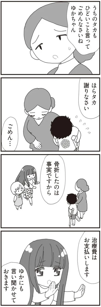 『パパ、赤ちゃんが生まれないなら再婚してもいいよ』より