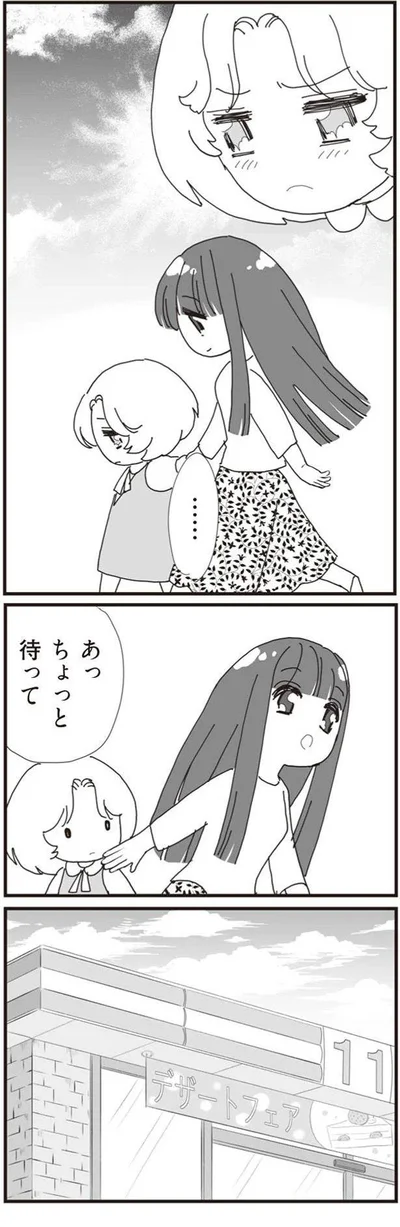 『パパ、赤ちゃんが生まれないなら再婚してもいいよ』より