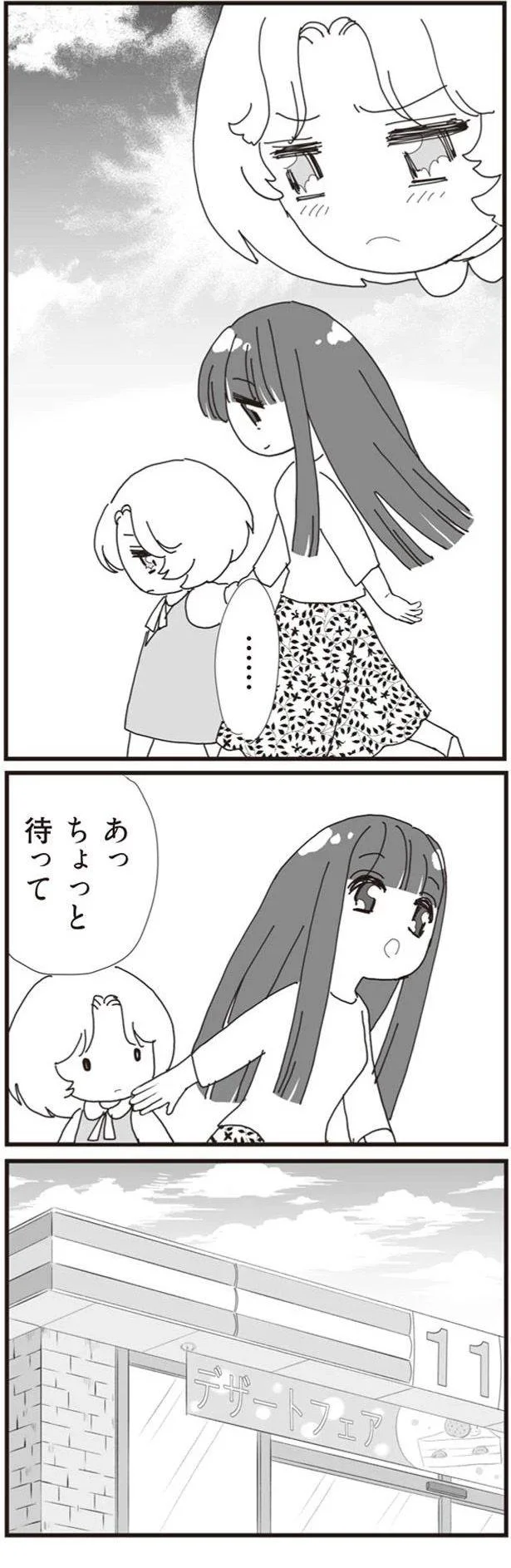『パパ、赤ちゃんが生まれないなら再婚してもいいよ』より