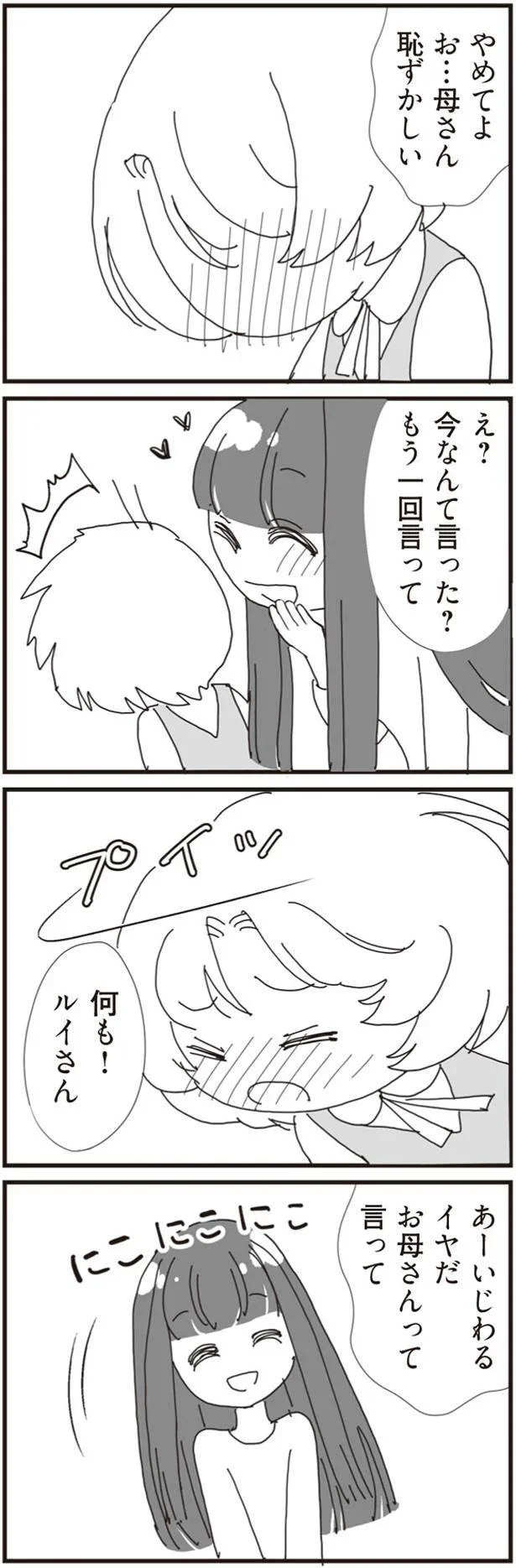 『パパ、赤ちゃんが生まれないなら再婚してもいいよ』より
