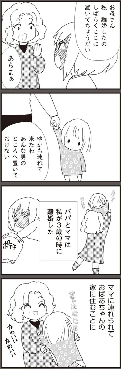 『パパ、赤ちゃんが生まれないなら再婚してもいいよ』より