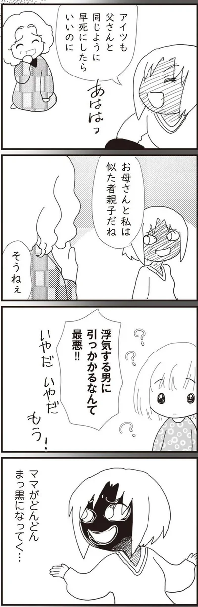 『パパ、赤ちゃんが生まれないなら再婚してもいいよ』より