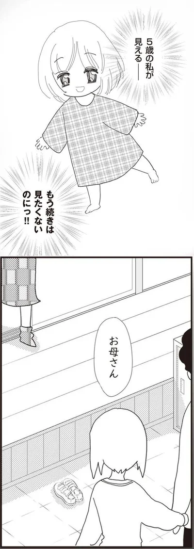 『パパ、赤ちゃんが生まれないなら再婚してもいいよ』より