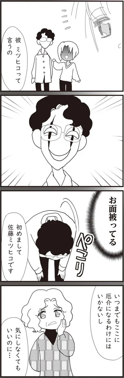 『パパ、赤ちゃんが生まれないなら再婚してもいいよ』より