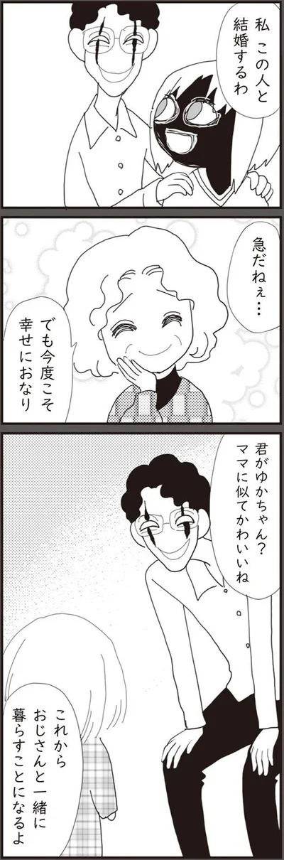 『パパ、赤ちゃんが生まれないなら再婚してもいいよ』より