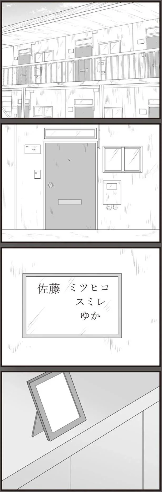 『パパ、赤ちゃんが生まれないなら再婚してもいいよ』より