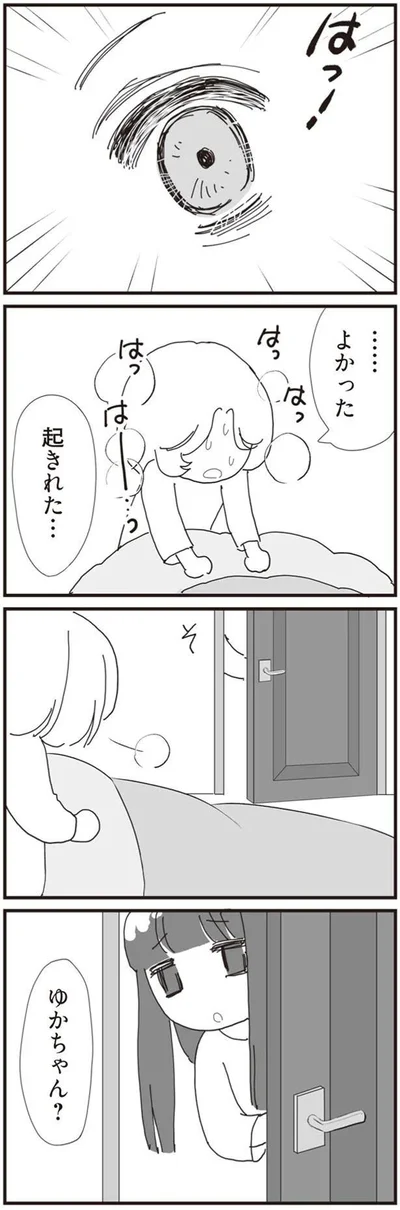 『パパ、赤ちゃんが生まれないなら再婚してもいいよ』より