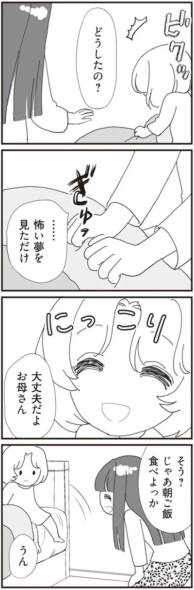 『パパ、赤ちゃんが生まれないなら再婚してもいいよ』より