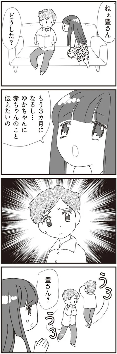 『パパ、赤ちゃんが生まれないなら再婚してもいいよ』より