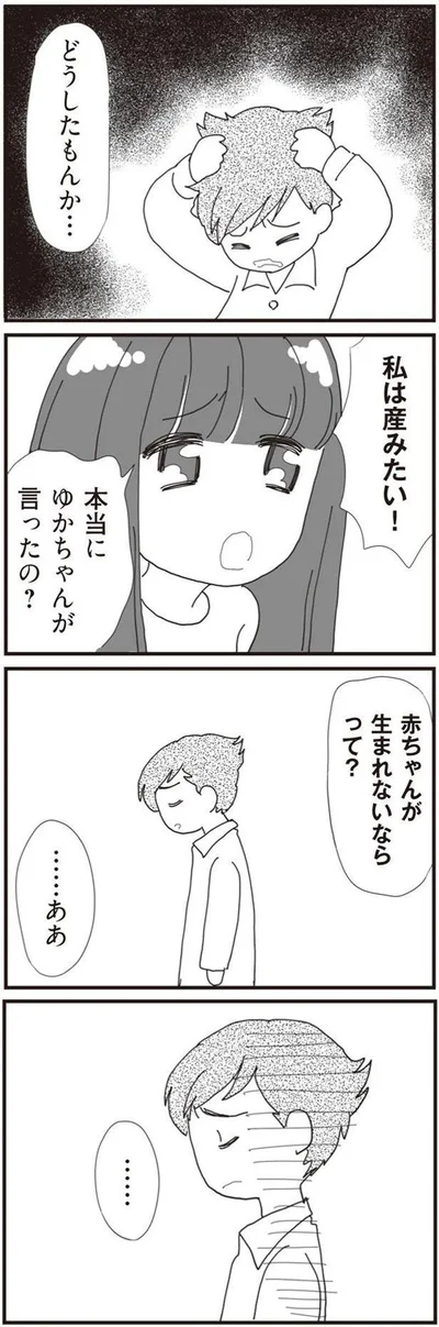 『パパ、赤ちゃんが生まれないなら再婚してもいいよ』より