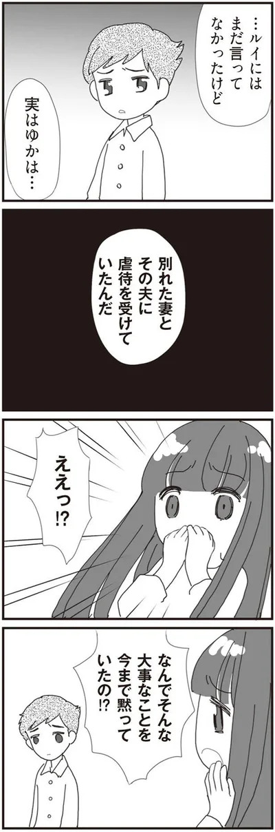 『パパ、赤ちゃんが生まれないなら再婚してもいいよ』より