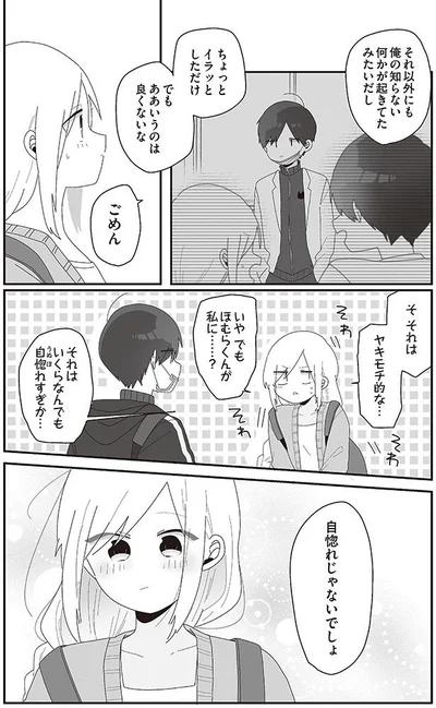 そ　それは　ヤキモチ的な…