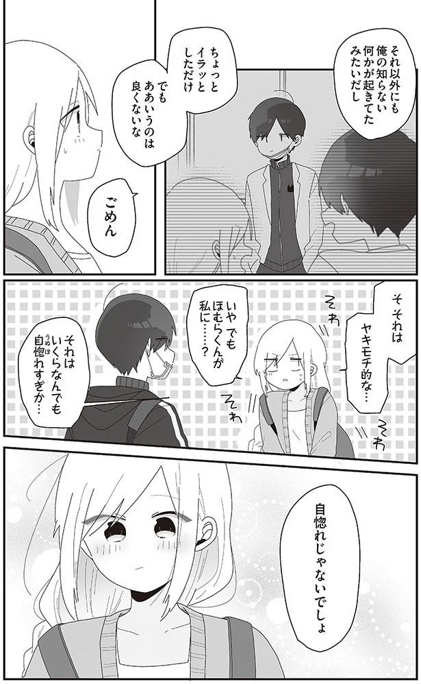 そ　それは　ヤキモチ的な…