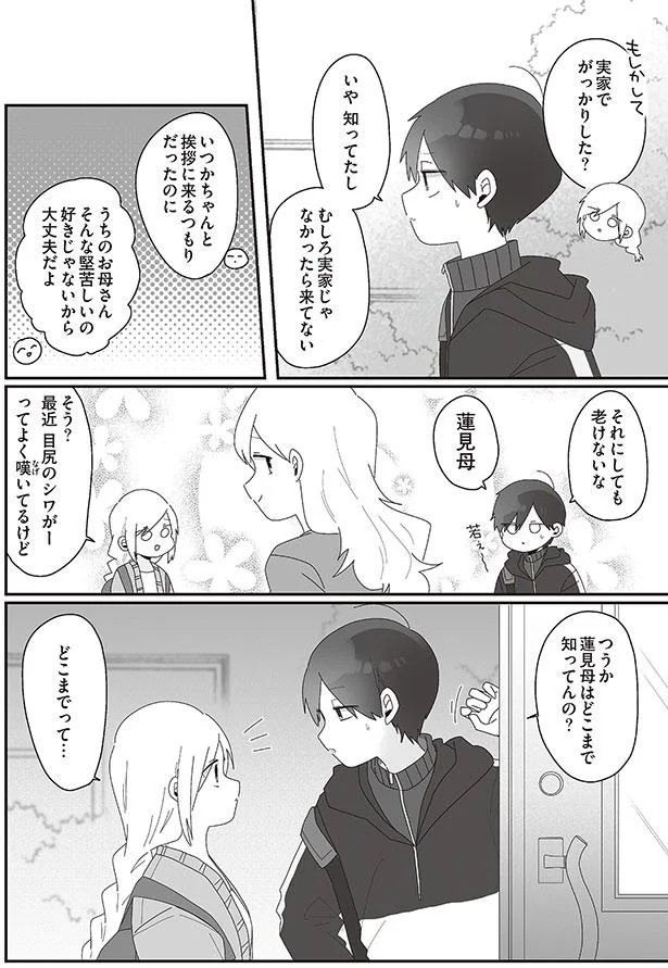 実家でがっかりした？