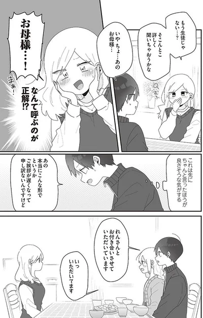 なんて呼ぶのが正解！？