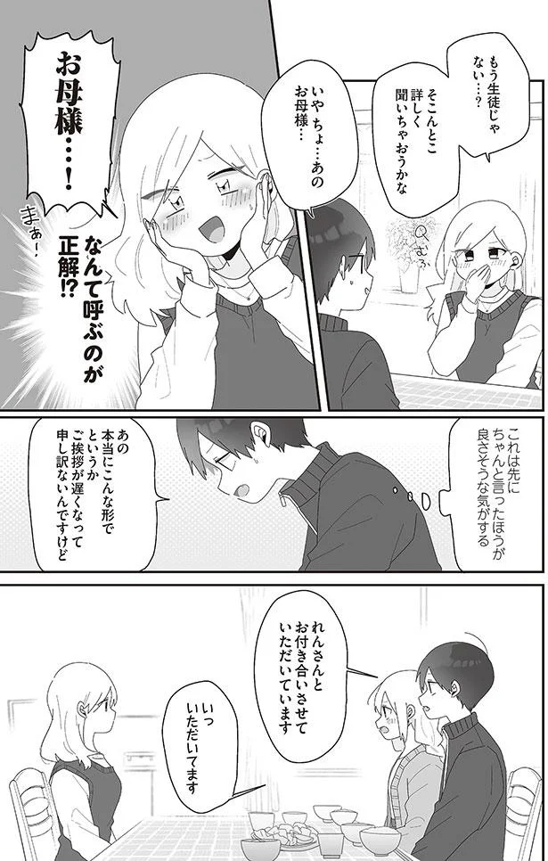 なんて呼ぶのが正解！？