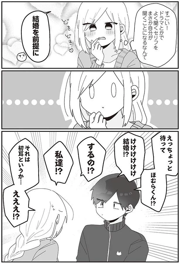 するの！？私達！？