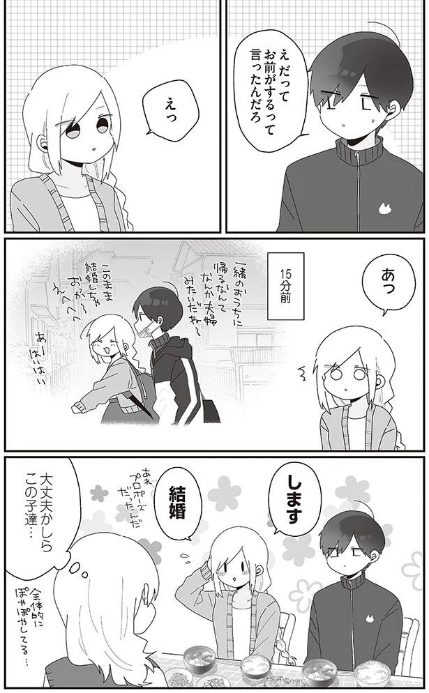 します　結婚