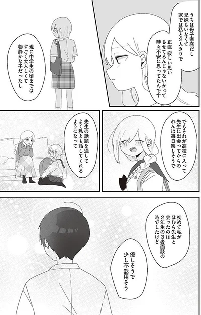 優しそうで少し不器用そう