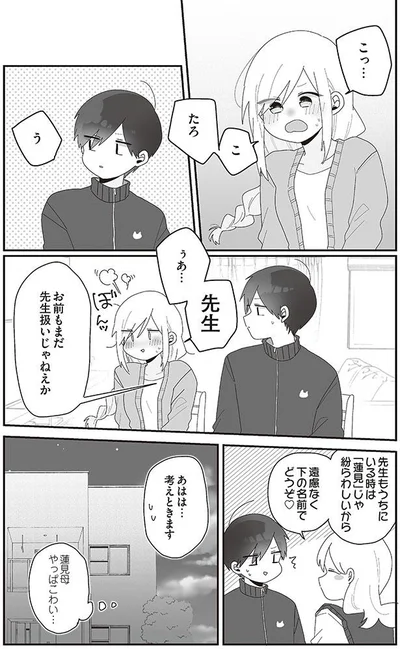 お前もまだ先生扱いじゃねえか