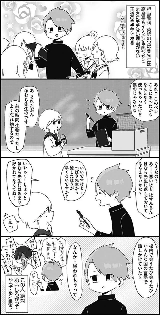 なんか…嫌われちゃって