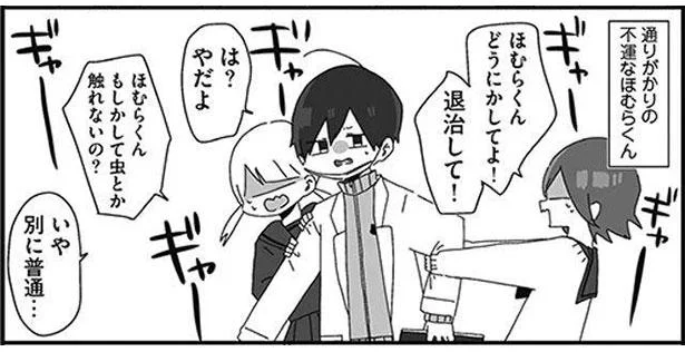 退治して!