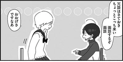 面談するぞ　面談