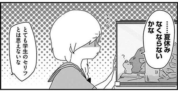 「夏休みなくならないかな」365日先生に会いたい女子高生のよこしまなプラン／ほむら先生はたぶんモテない（12）