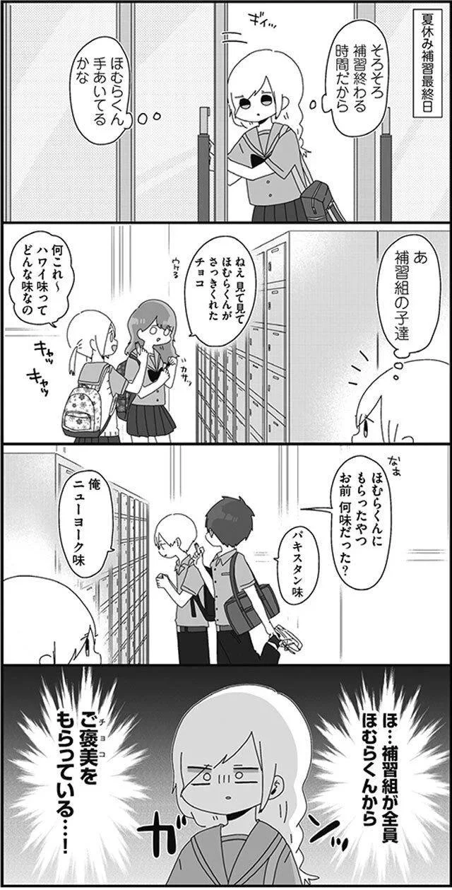 ご褒美をもらっている…！