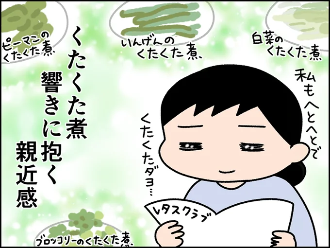 くたくた煮 響きに抱く 親近感