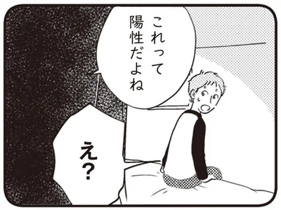 これって陽性だよね