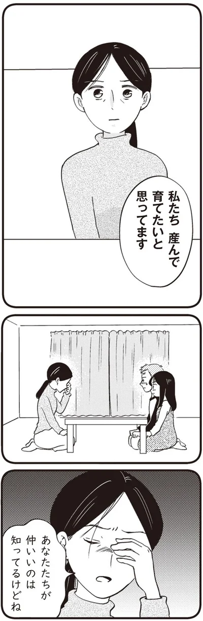 産んで育てたいと思ってます