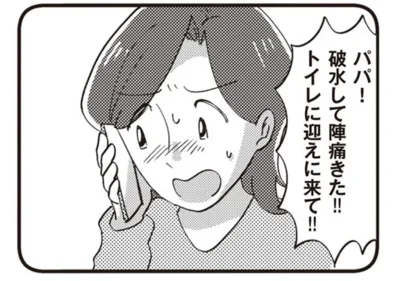トイレに迎えに来て！！