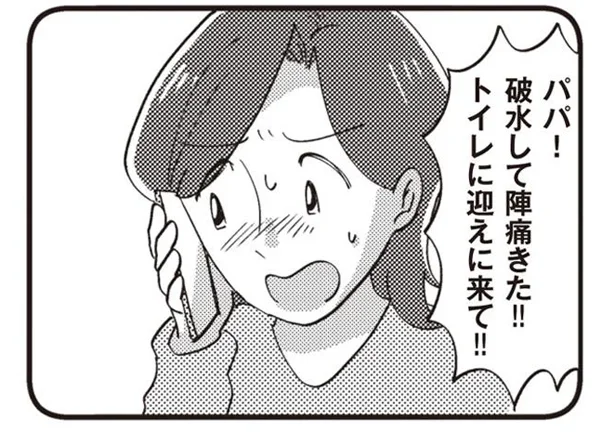 トイレに迎えに来て!!