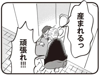 産まれるっ