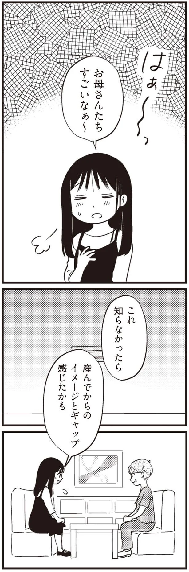 ギャップ感じたかも