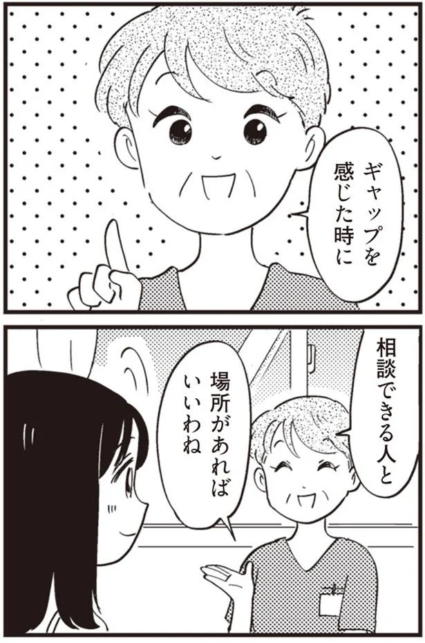 相談できる人と場所があればいいわね