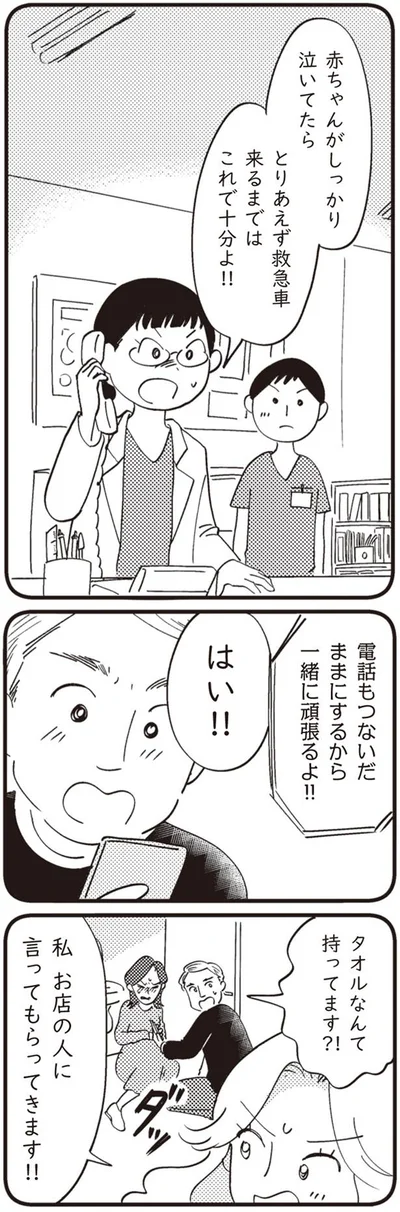 タオルなんて持ってます！？