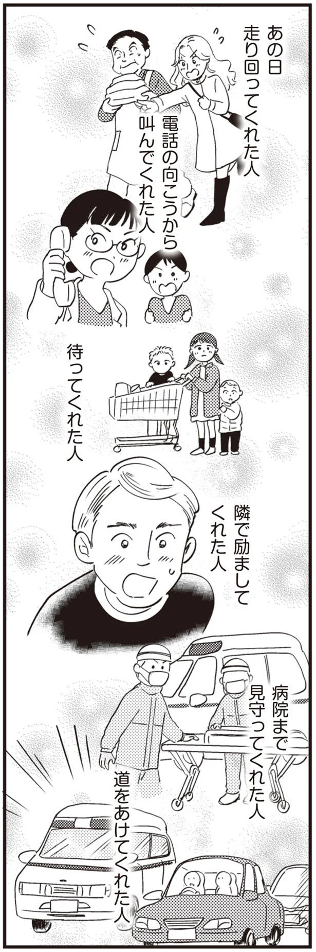 隣で励ましてくれた人