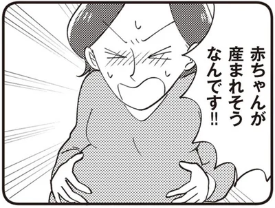 赤ちゃんが産まれそうなんです！