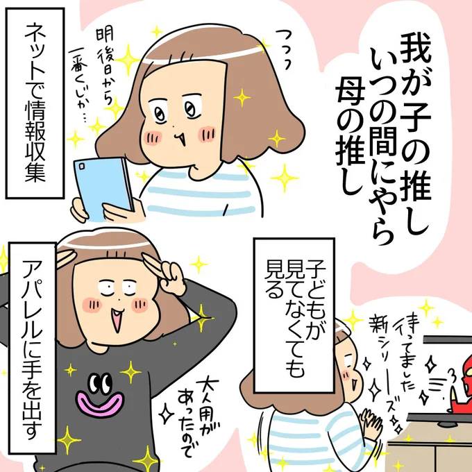 我が子の推し　いつの間にやら　母の推し