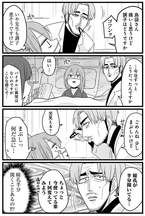 …今日ずっとこうだったんですか?