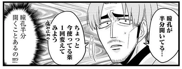 瞳孔が半分開くことあるの!!!?