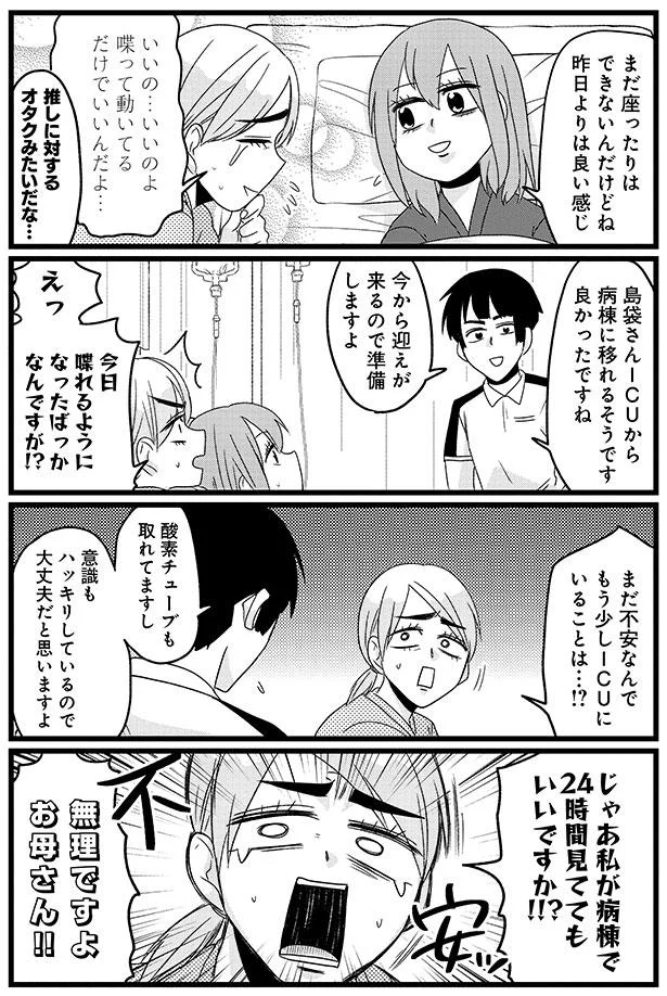 私が病棟で24時間見ててもいいですか!!?
