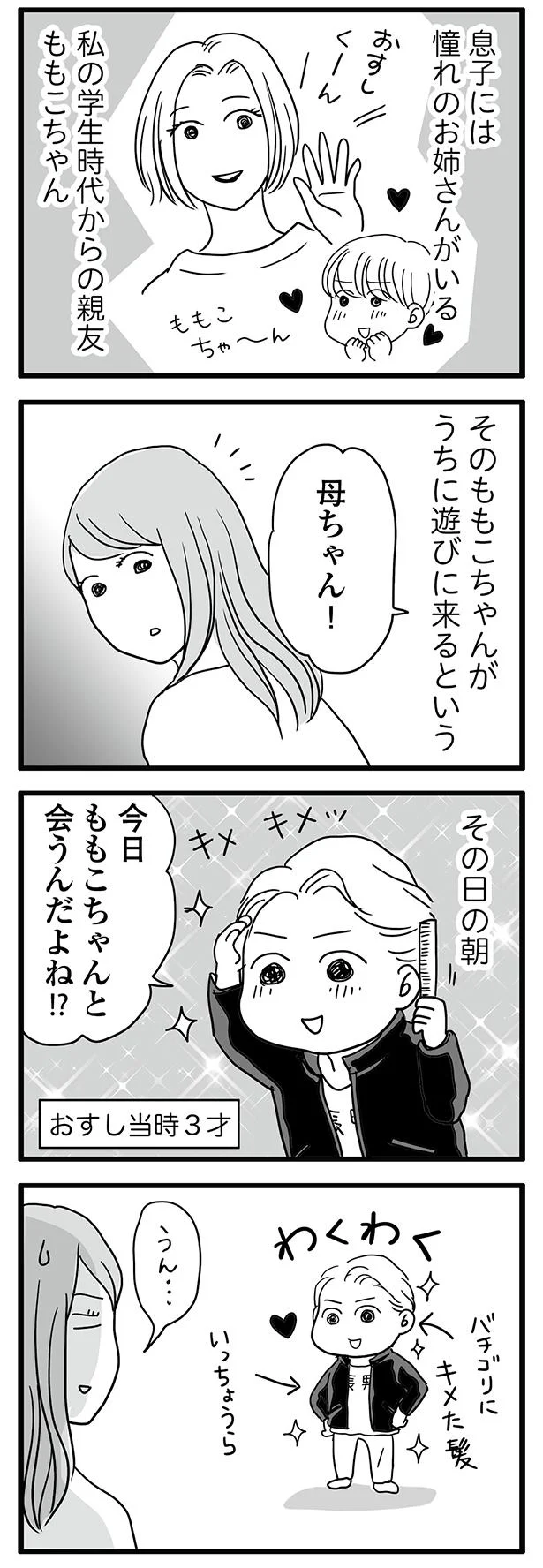 憧れのお姉さん