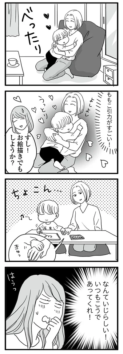 べったり
