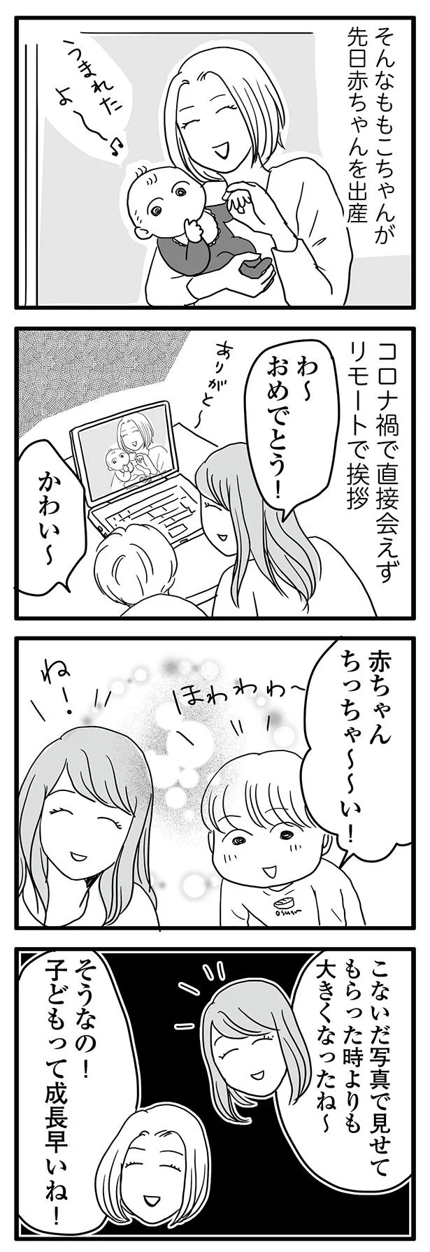 赤ちゃんちっちゃい！